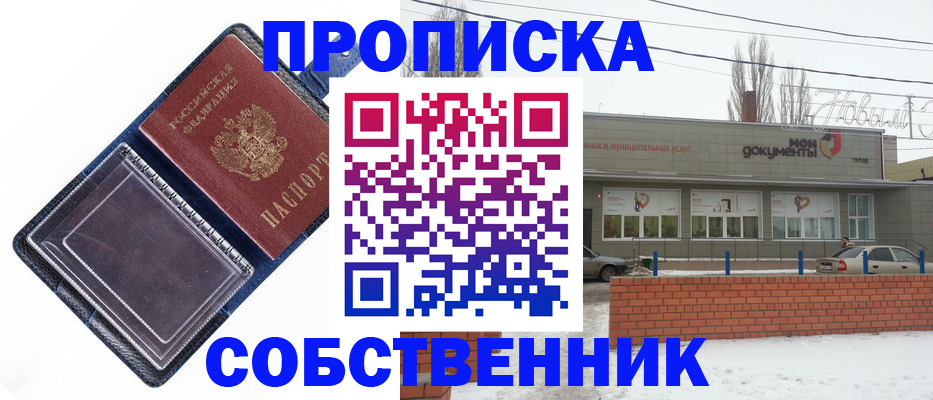 прописка 2025 в Севастополе