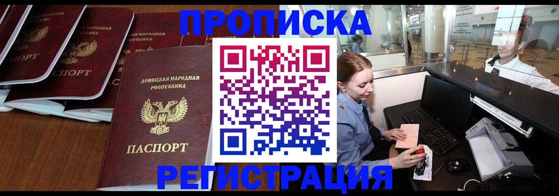 прописка в Севастополе