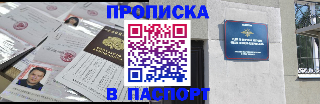 прописка от собственника в Севастополе